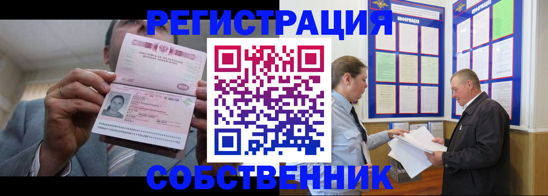 прописка законно в Озёрске