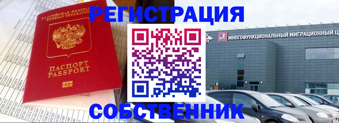 временная регистрация в Озёрске